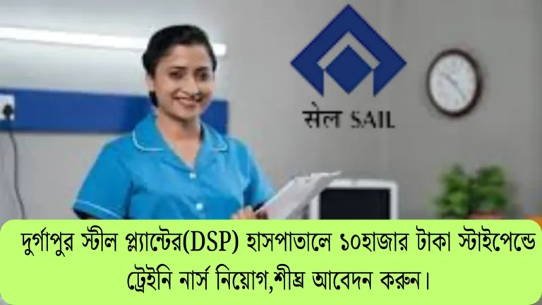 SAIL Trainee Nurse Recruitment 2025