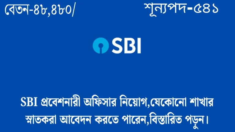 SBI PO Recruitment 2025