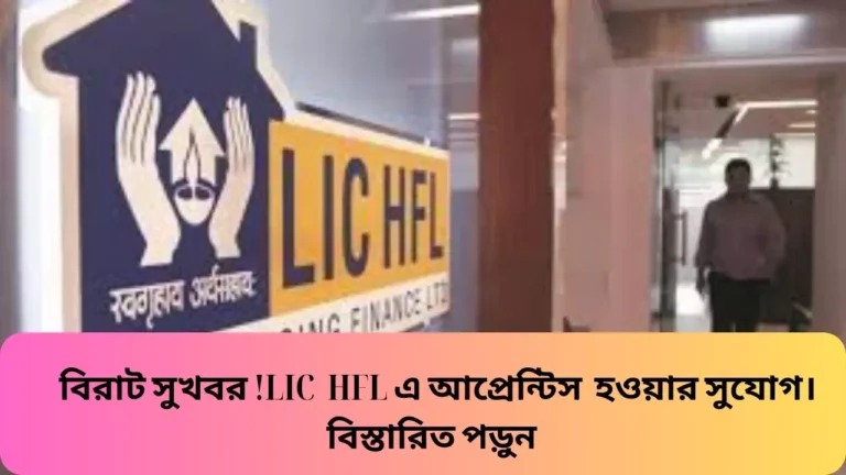 LIC HFL Apprentice Vacancy 2025