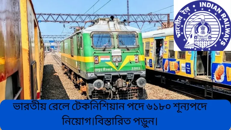 RRB Technician Recruitment 2025