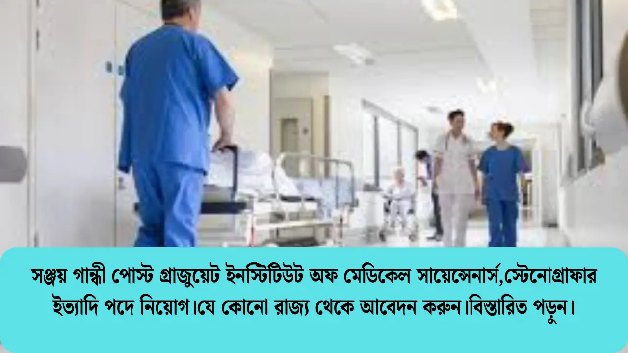 SGPGI Recruitment 2025