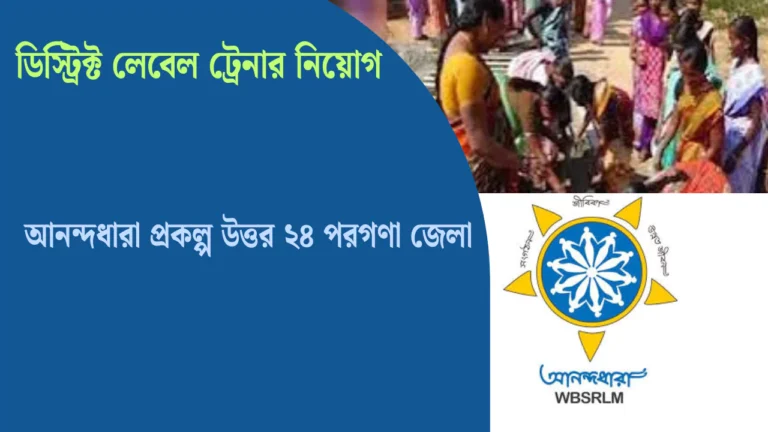 WB Anandadhara DLT Vacancy 2025