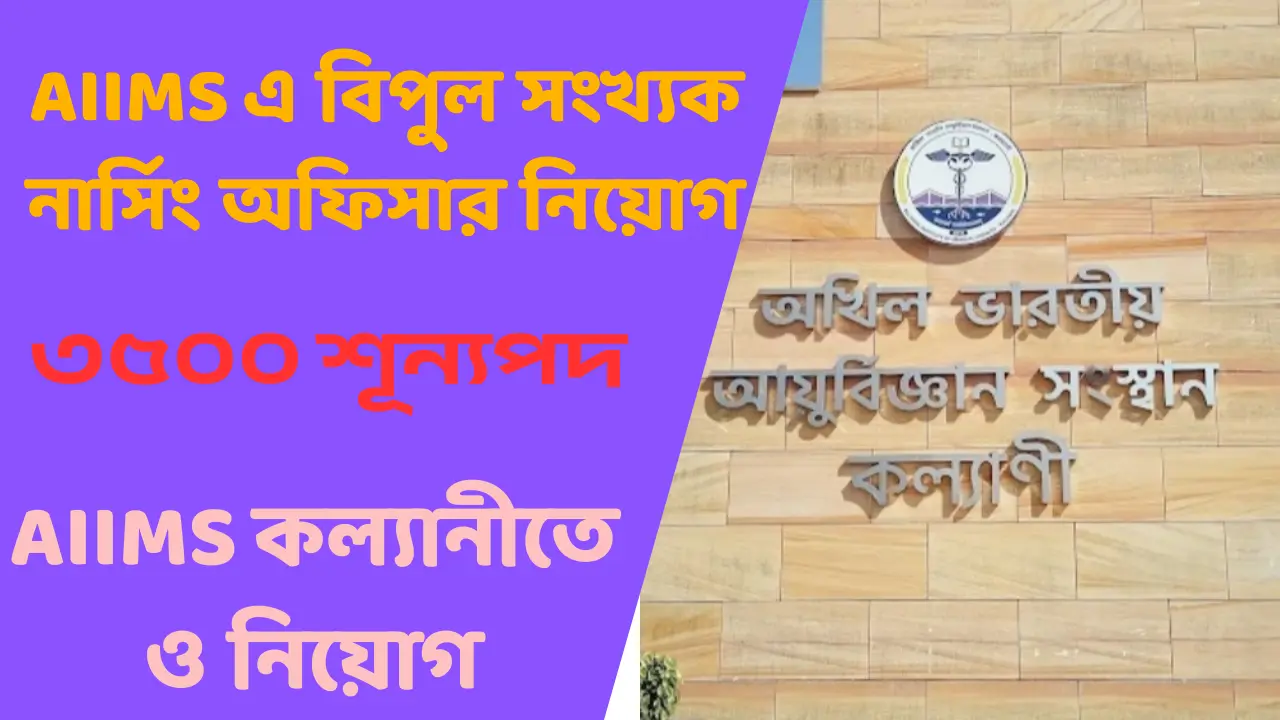 AIIMS Nursing Officer Vacancy 2025