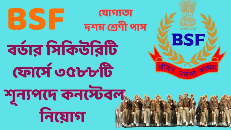 BSF Constable Tradesman Vacancy 2025