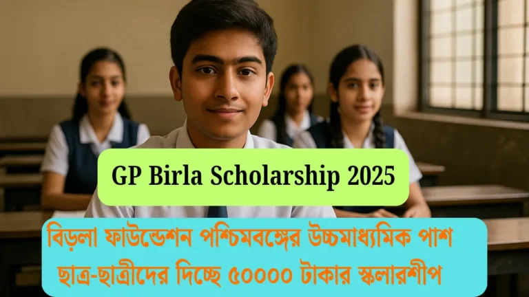 GP BIRLA SCHOLARSHIP 2025