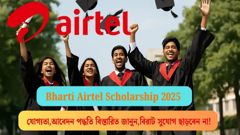 Bharti Airtel Scholarship 2025
