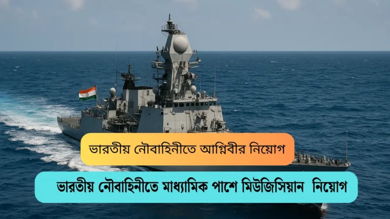 Indian Navy Agniveer Vacancy 2025