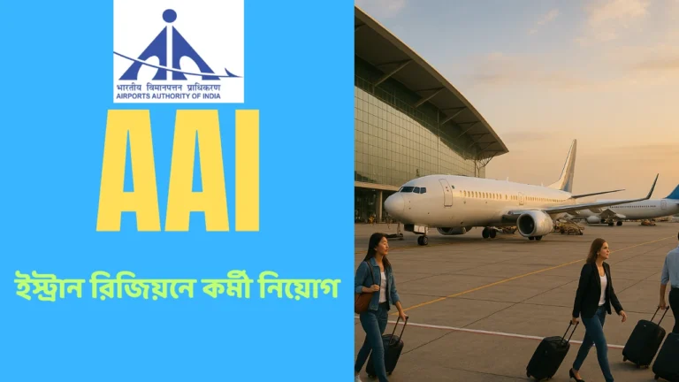 AAI Recruitment 2025
