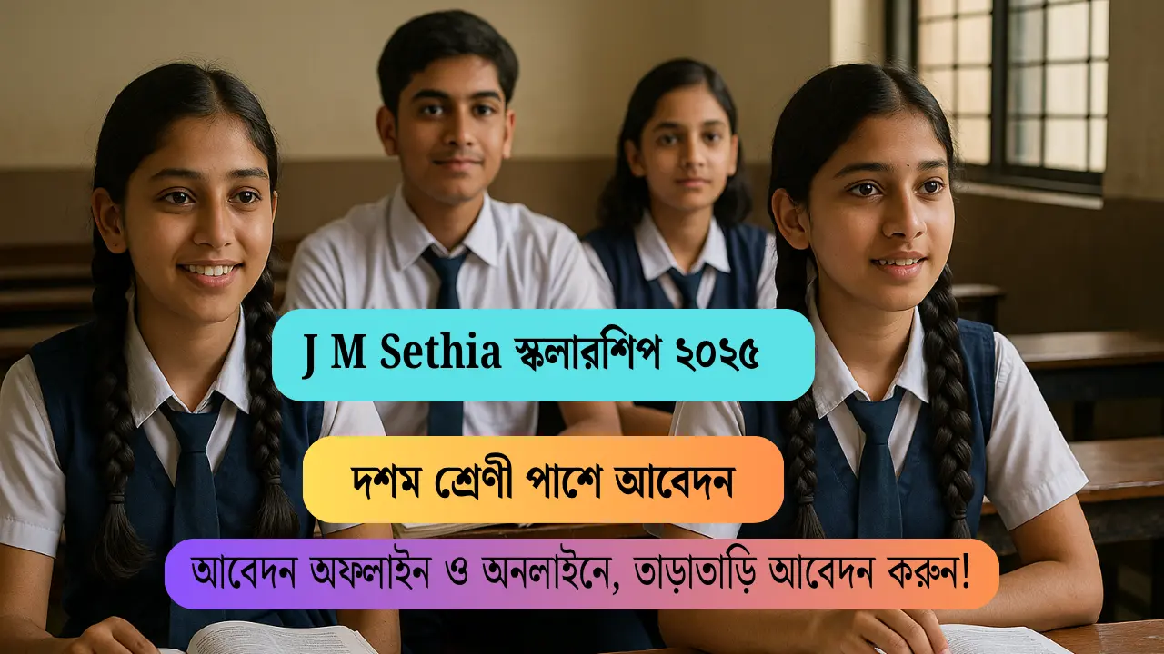 J M Sethia Scholarship 2025