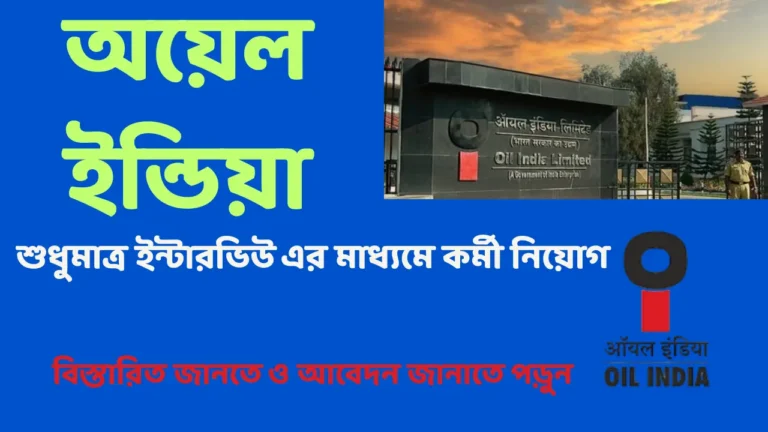 Oil India Recruitment 2025