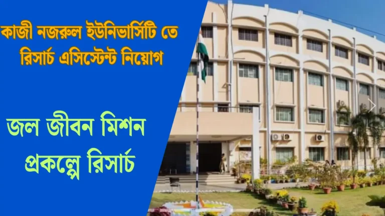 KNU Recruitment 2025