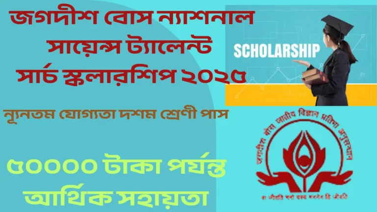 Scholarship JBNSTS 2025