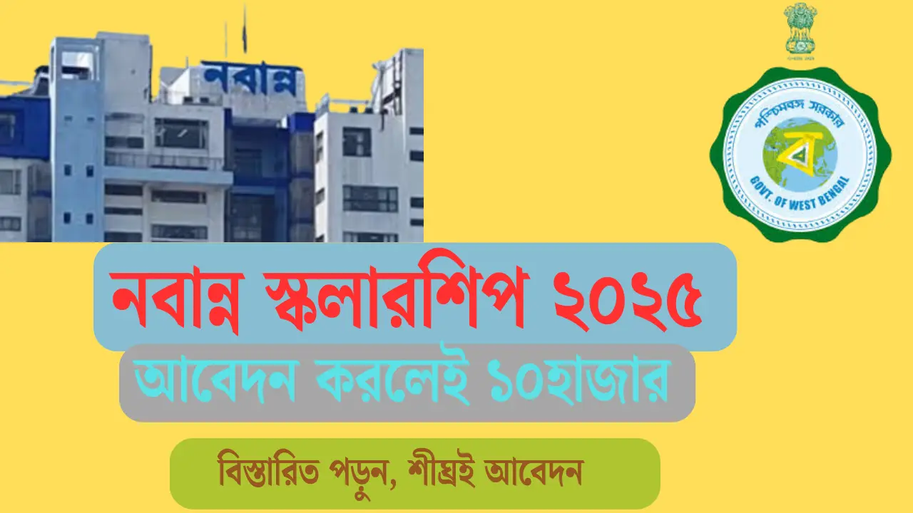 Nabanna Scholarship 2025