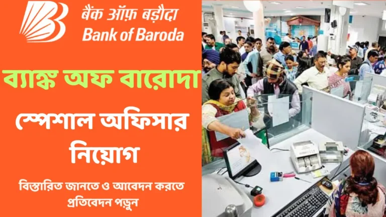 BOB Special Officer Recruitment 2025