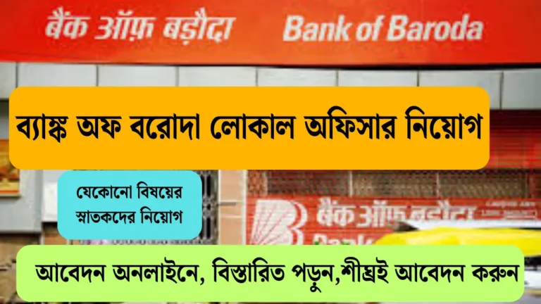 BoB Local BO Vacancy 2025