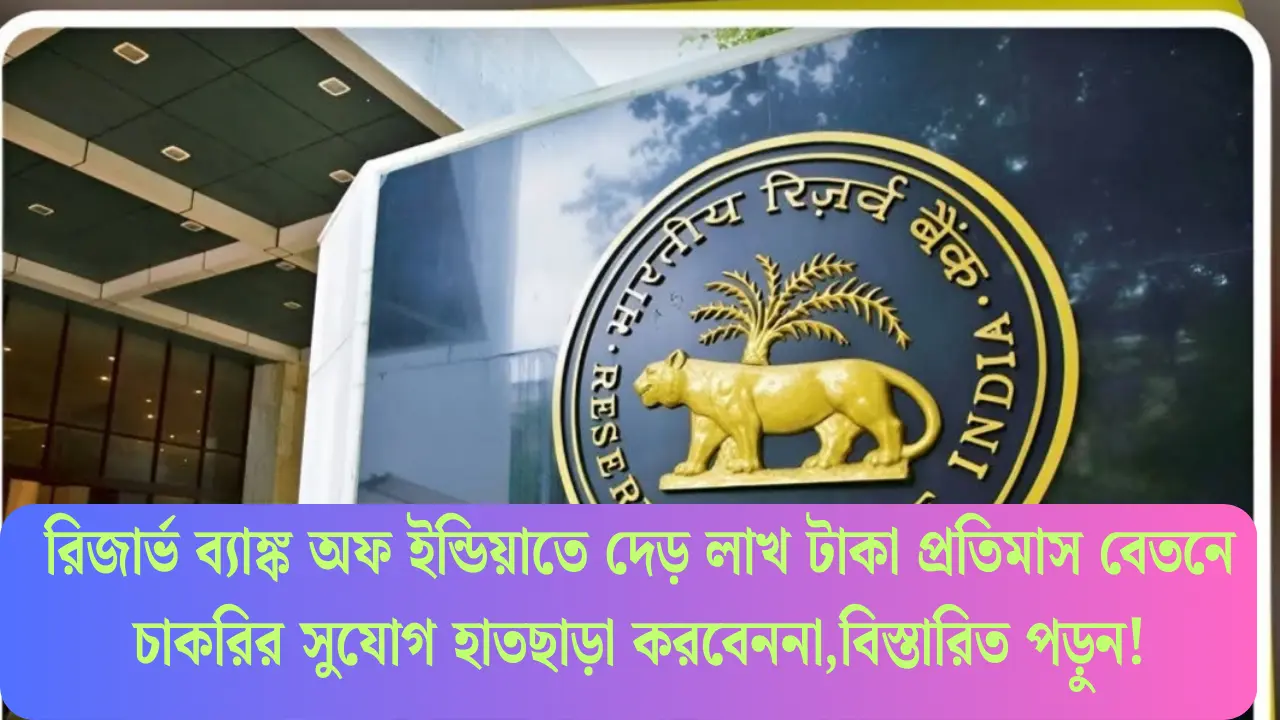 RBI Recruitment 2025