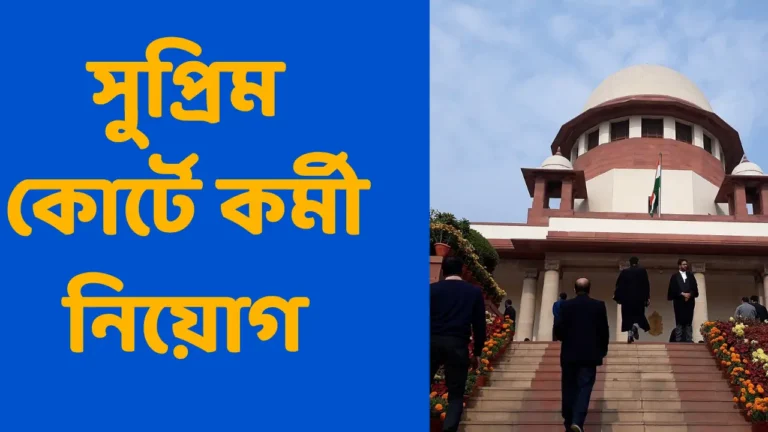 Supreme Court Recruitment 2025