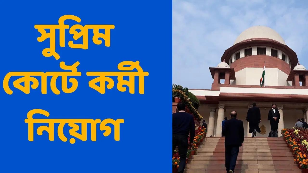 Supreme Court Recruitment 2025