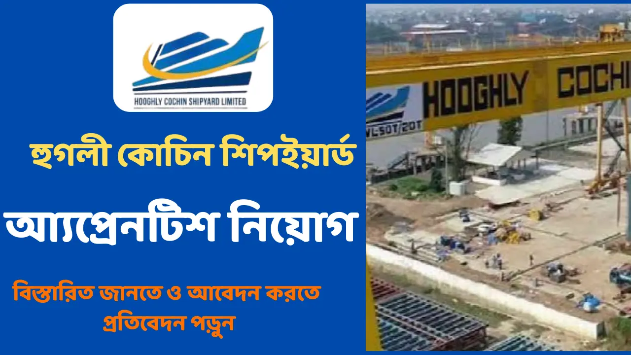 Hooghly Cochin Shipyard Apprentice Vacancy 2025
