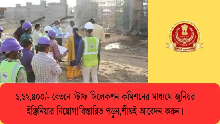 SSC JE Recruitment 2025