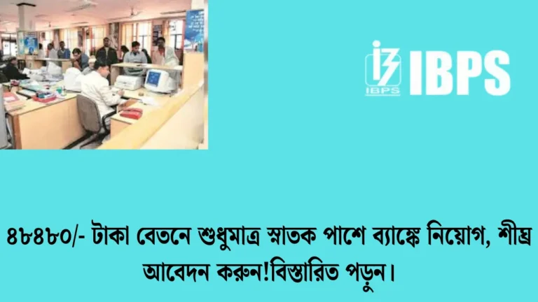 IBPS PO/MT Recruitment 2025