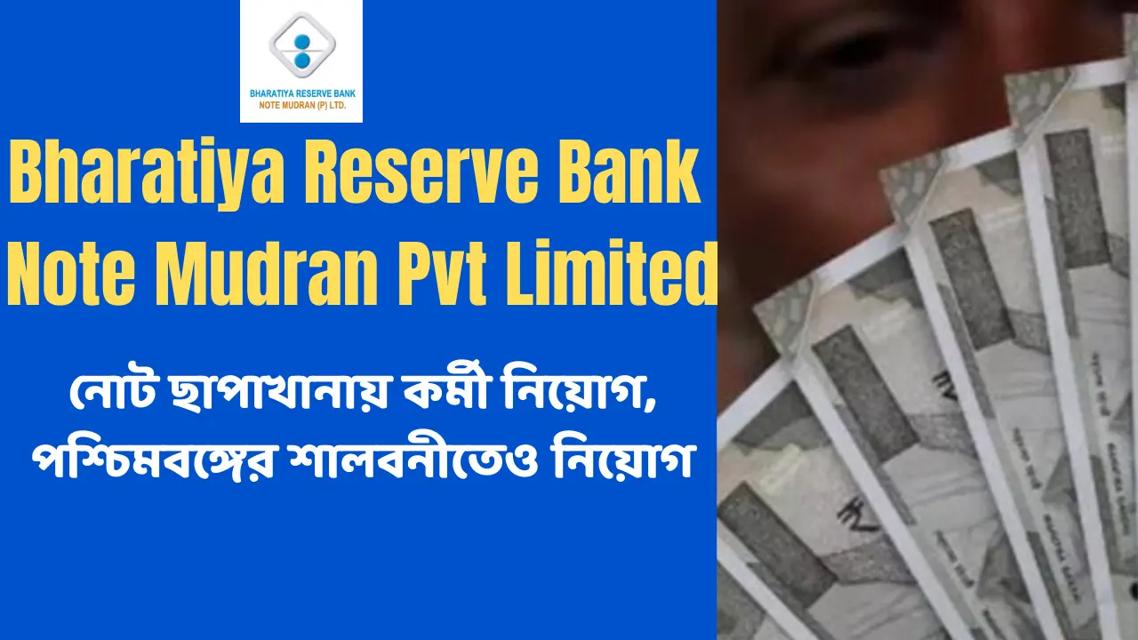 BRBNMPL Recruitment 2025