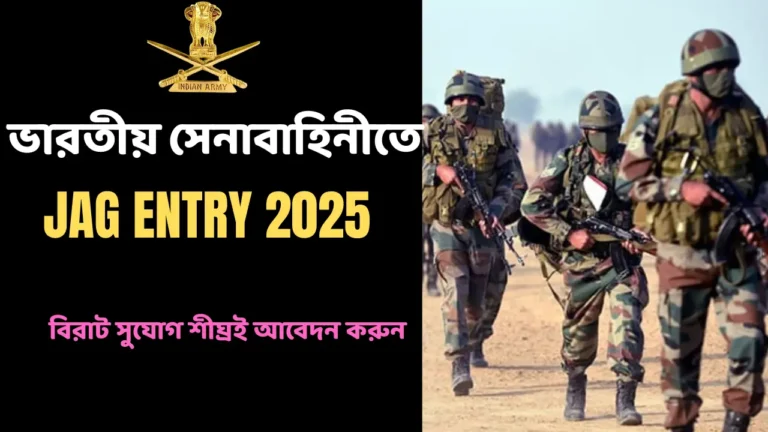 Indian Army JAG Recruitment 2025
