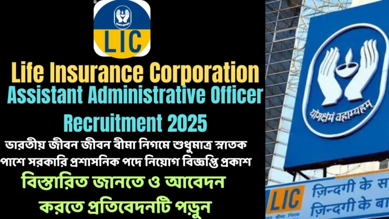 LICI AAO Recruitment 2025