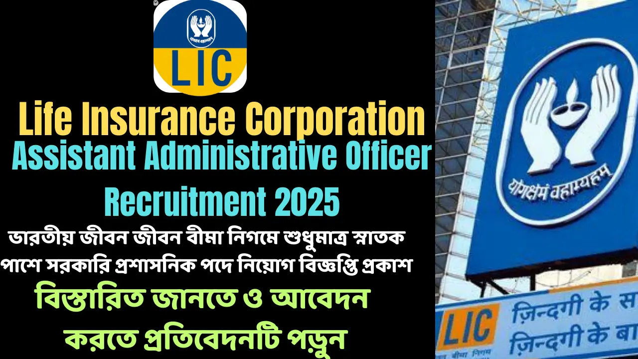 LICI AAO Recruitment 2025