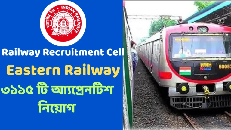 RRC Eastern Railway Apprentice Vacancy 2025