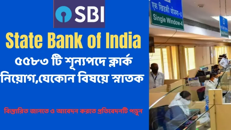 SBI Junior Associate Recruitment 2025