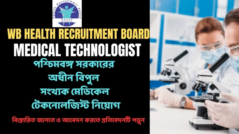 WBHRB MEDICAL TECHLONOLOGIST VACANCY 2025