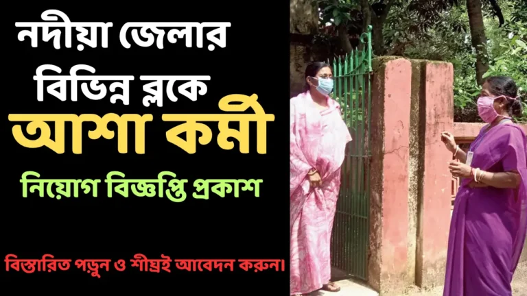 Nadia District Asha Recruitment 2025