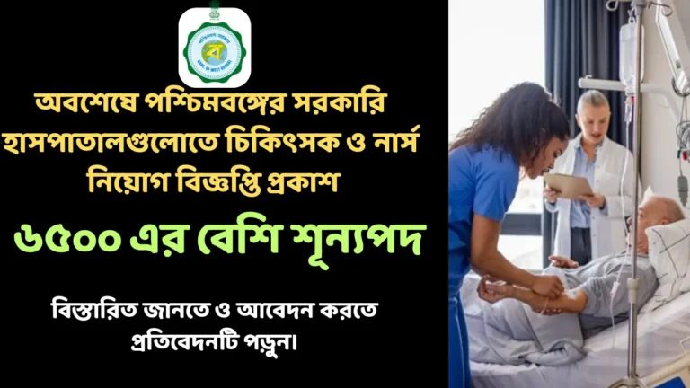 WB MO and Staff Nurse Recruitment 2025
