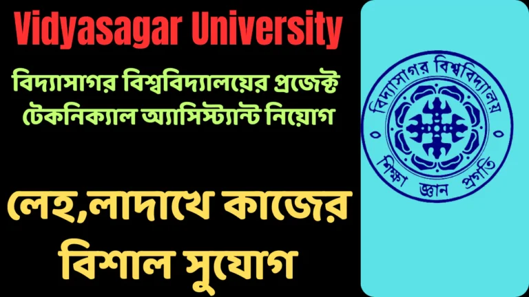 Vidyasagar University Recruitment 2025