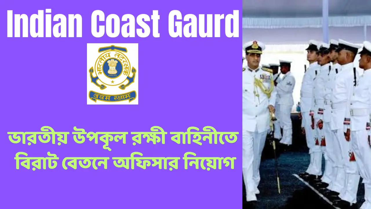 Indian Coast Gaurd Recruitment 2025