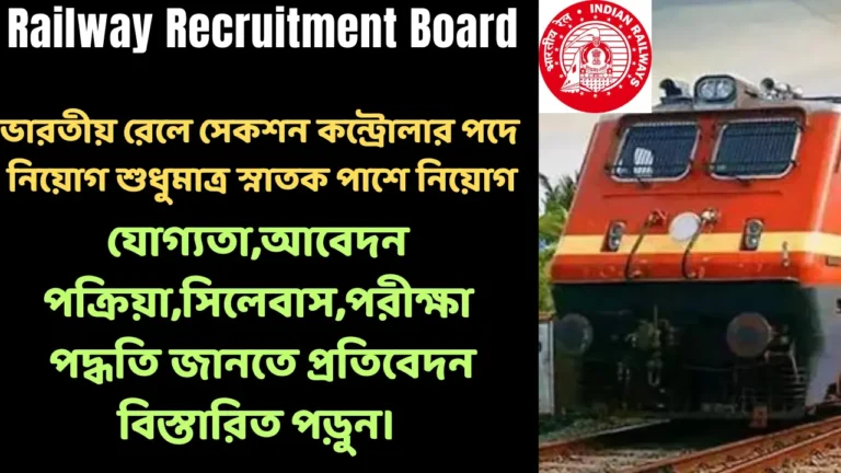 RRB Section Controller Recruitment 2025