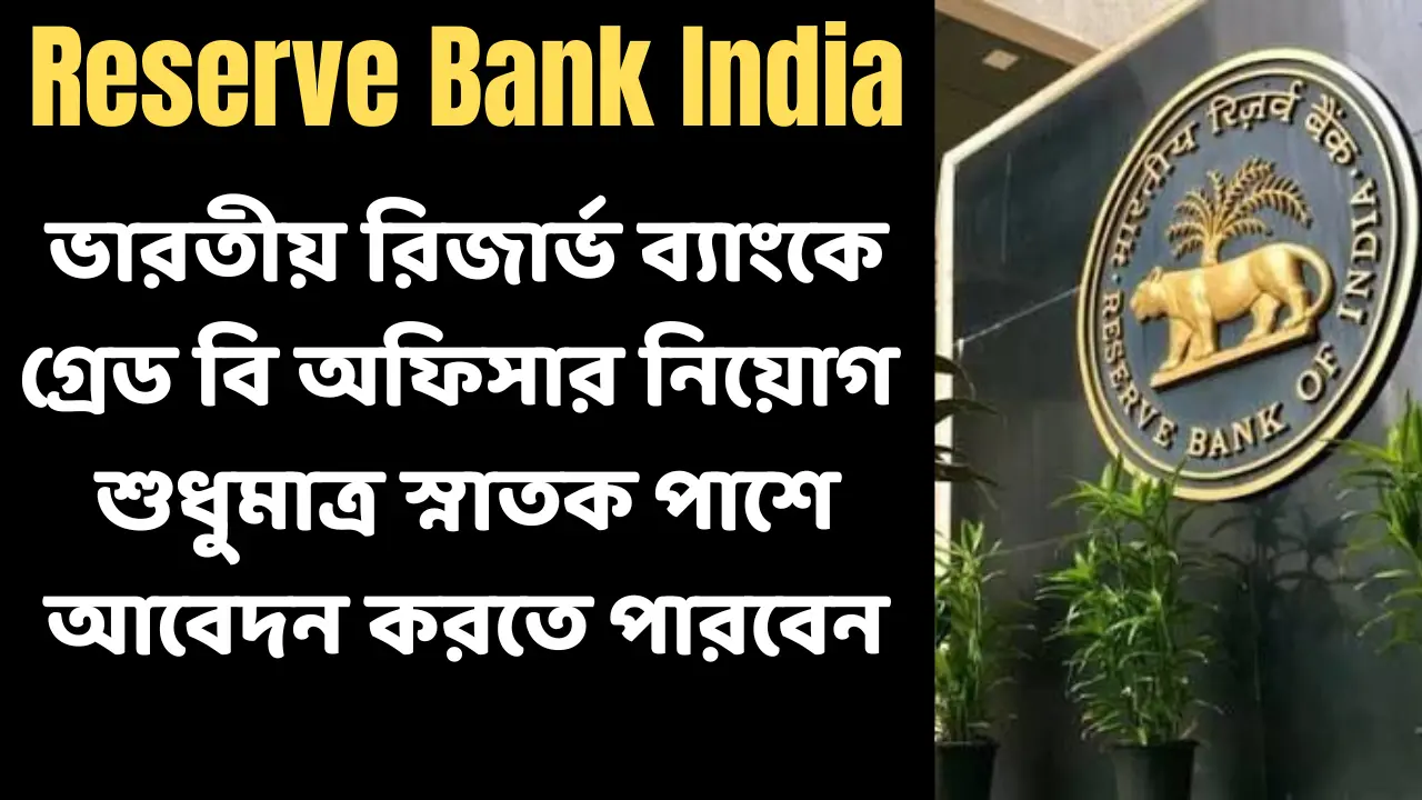 RBI Grade B Officer Recruitment 2025