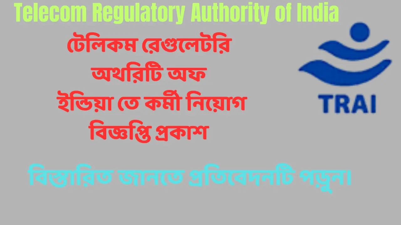 TRAI Recruitment 2025