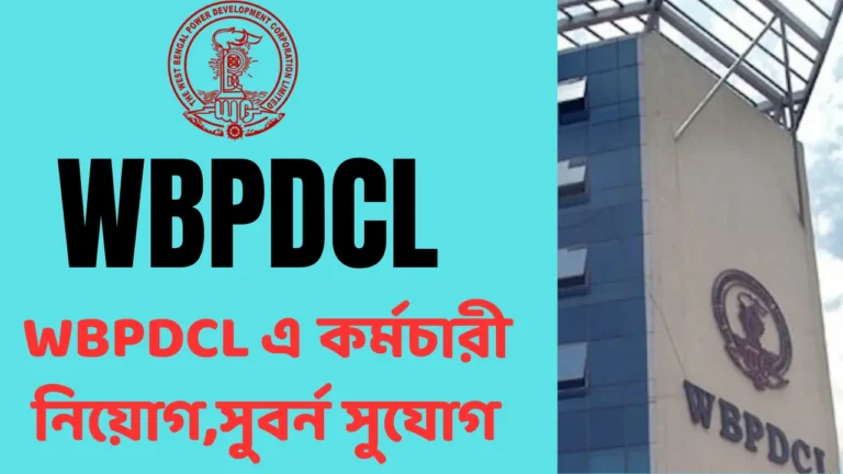 WBPDCL Recruitment 2025