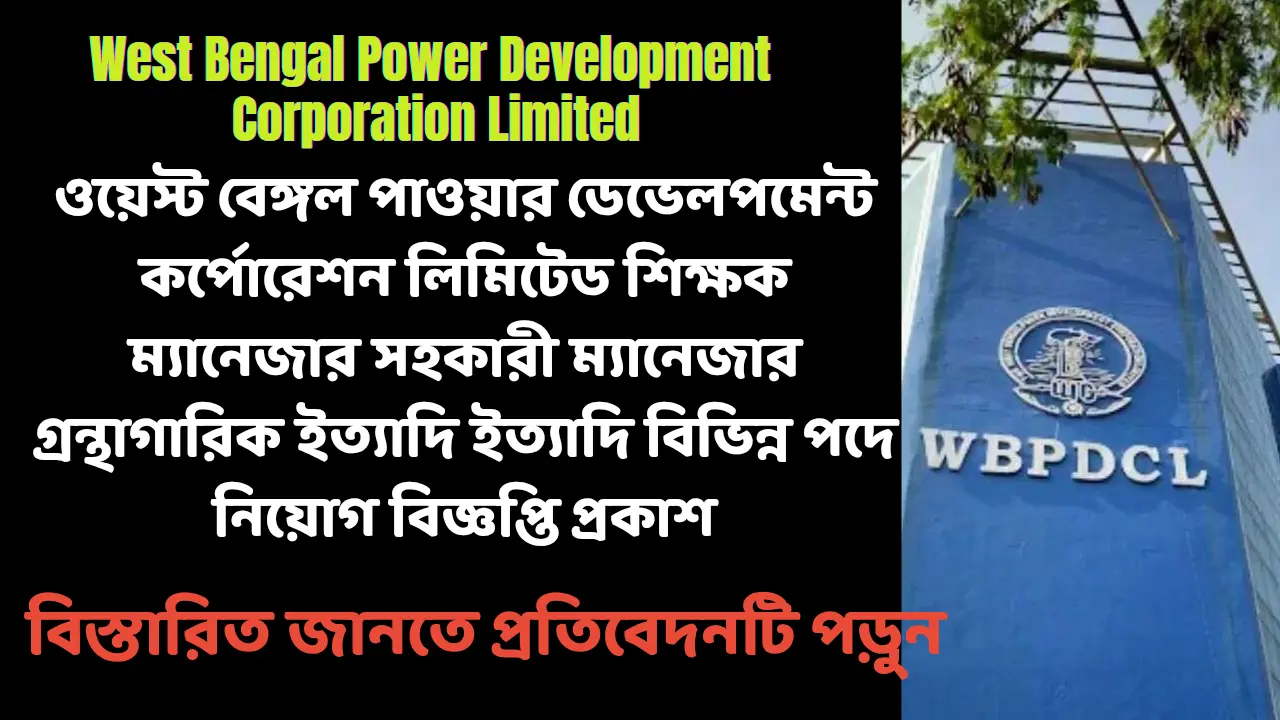 WBPDCL 2025 Recruitment