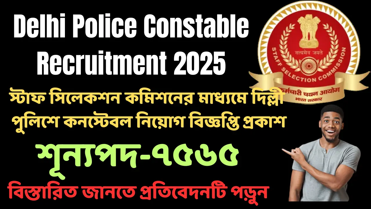 SSC Delhi Police Constable Recruitment 2025