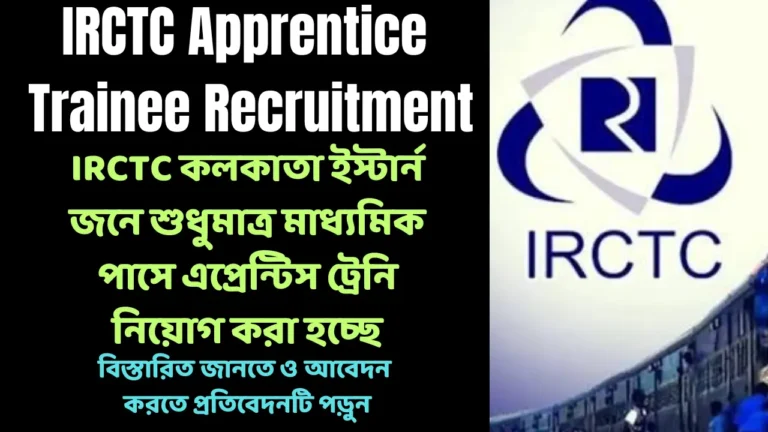 IRCTC Apprentice Trainee Vacancy 2025