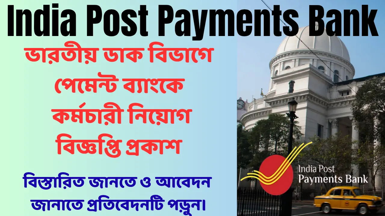 India Post Payment Bank Recruitment 2025