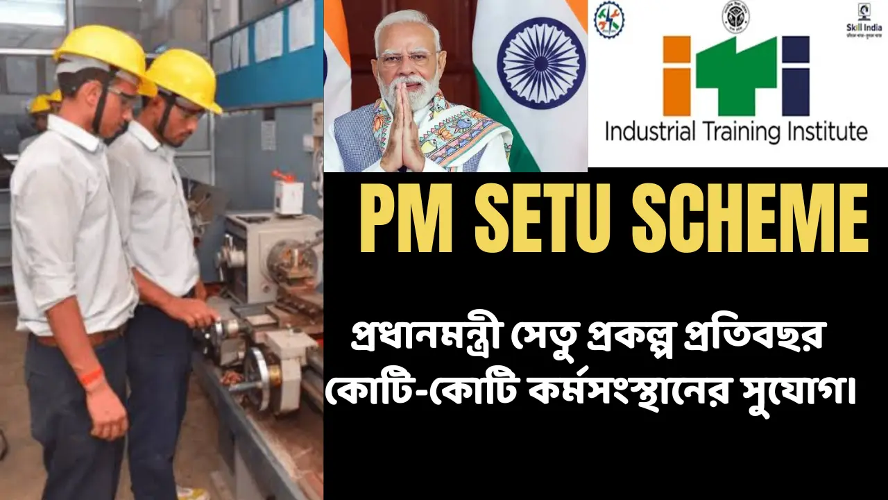 PM SETU Scheme 2025