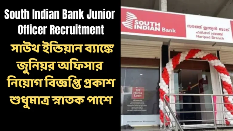 South Indian Bank Junior Officer Vacancy 2025