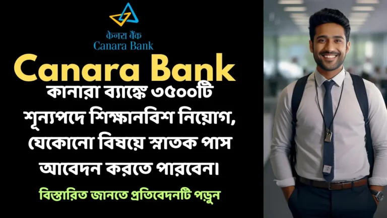 Canara Bank Apprentice Recruitment 2025