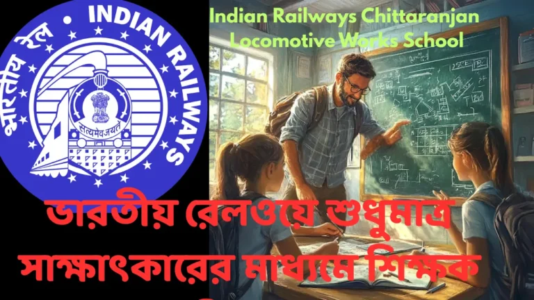 Indian Railways Teacher Recruitment 2025