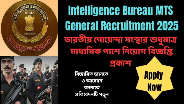 IB MTS General Recruitment 2025