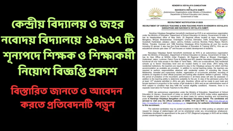 KVS NVS Recruitment 2025